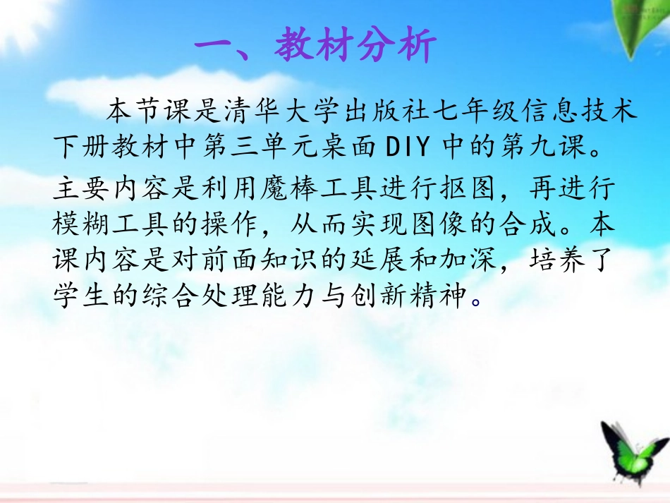 说课photoshop图像合成_第3页