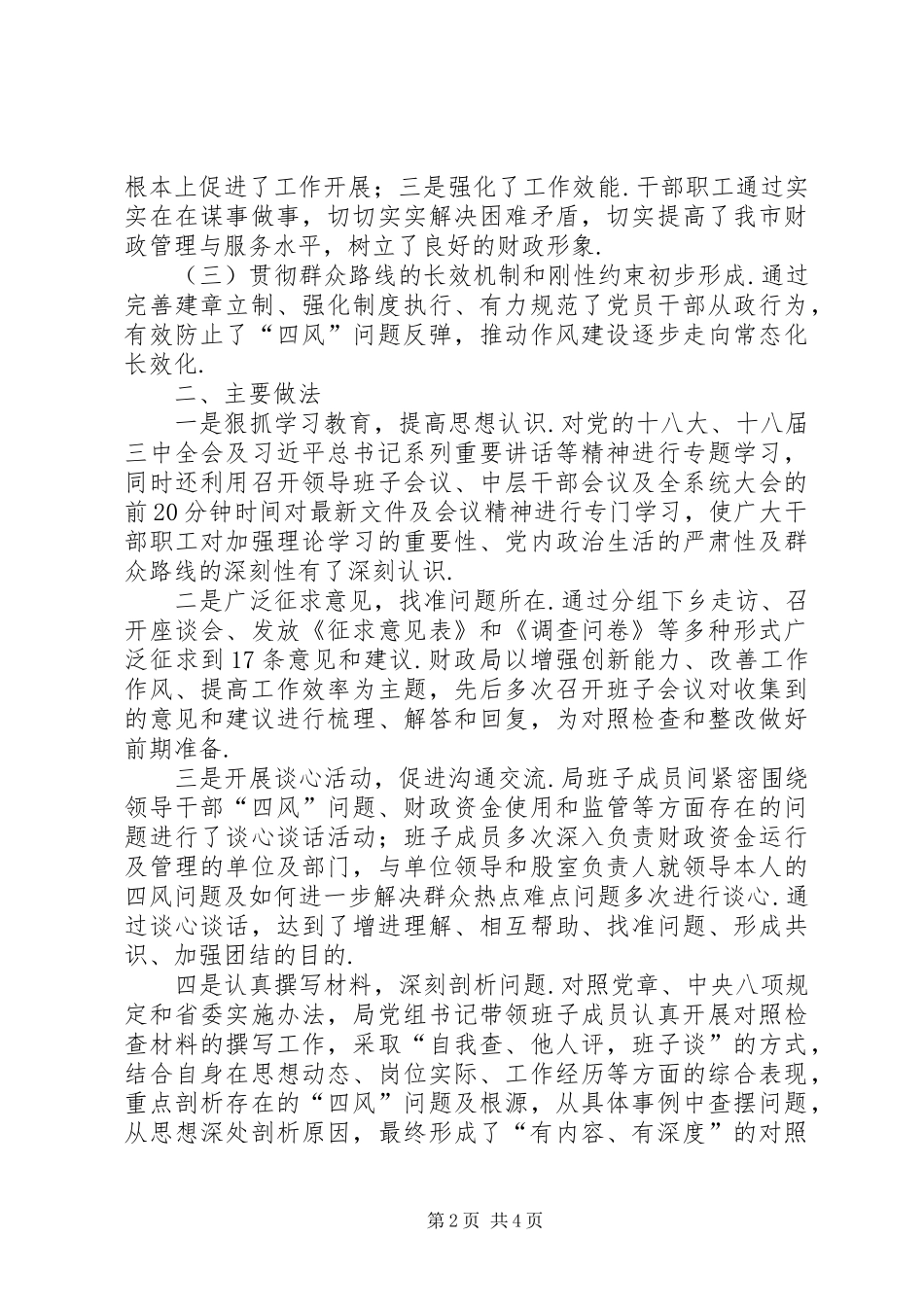XX县区财政局开展党的群众路线教育实践活动总结_第2页
