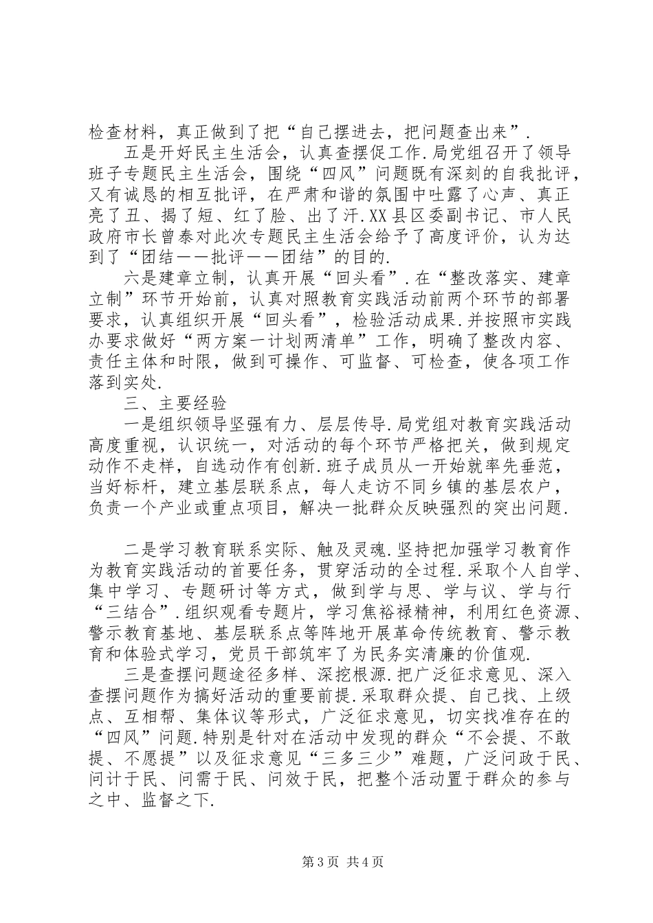 XX县区财政局开展党的群众路线教育实践活动总结_第3页
