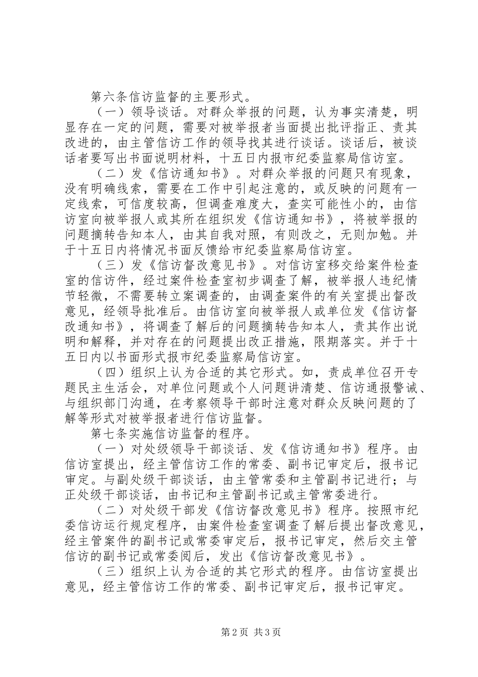 纪检监察信访监督管理制度_第2页