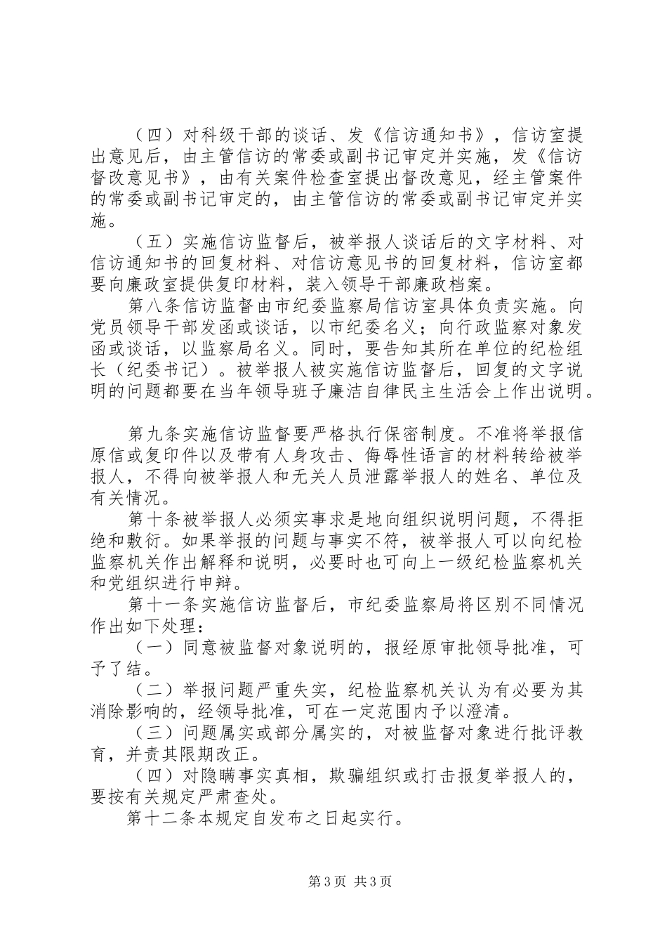 纪检监察信访监督管理制度_第3页