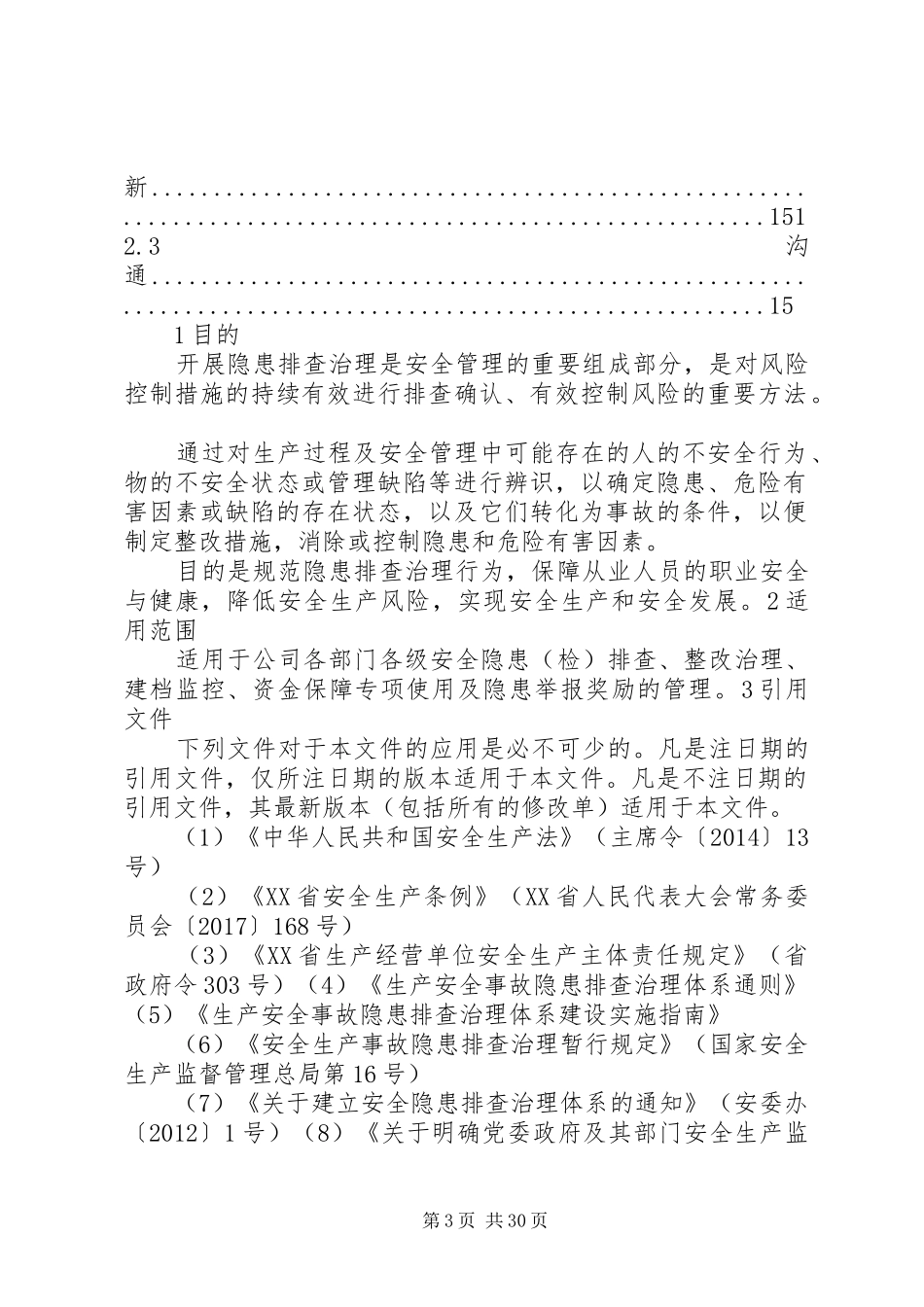 生产安全事故隐患排查治理管理制度_第3页