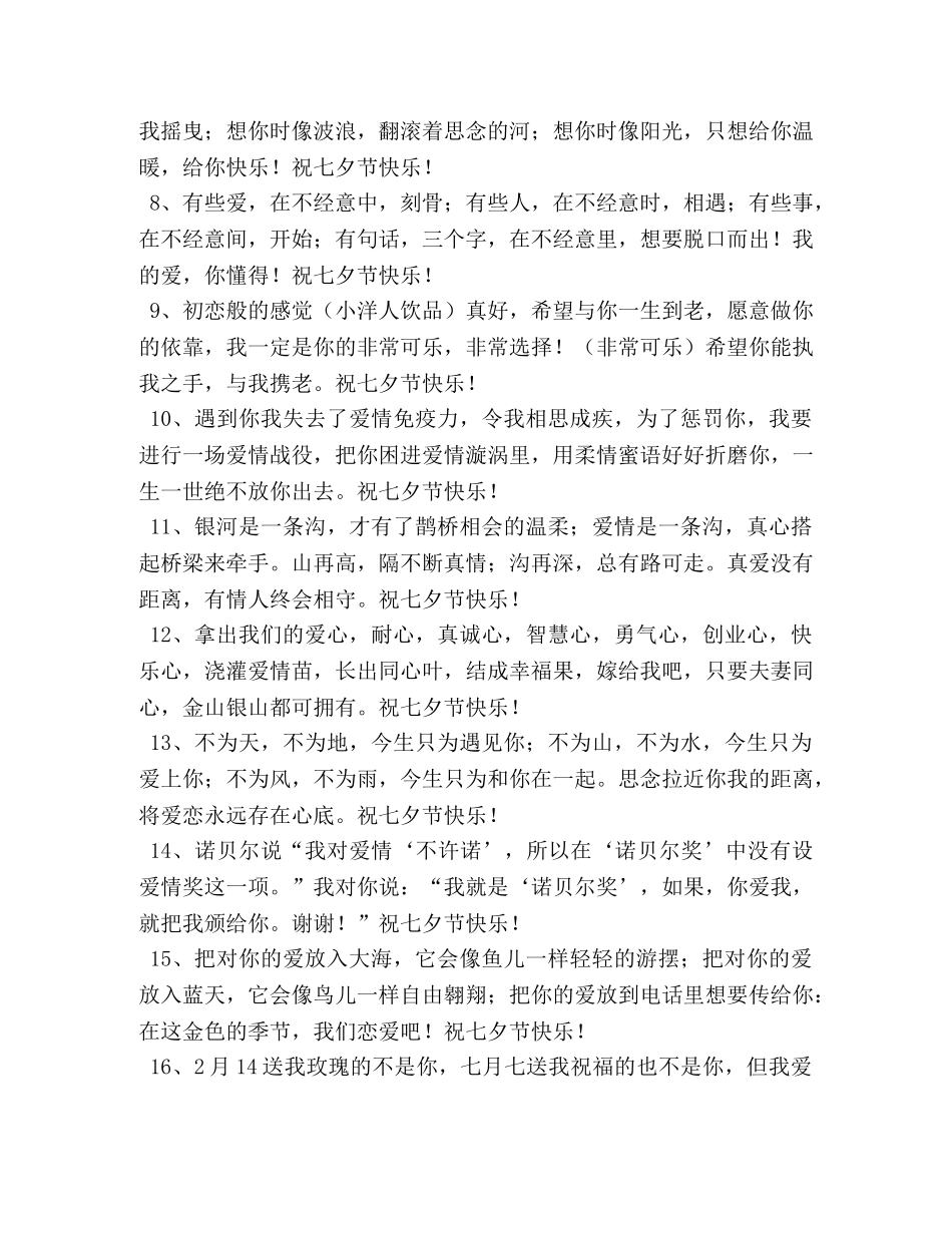 七夕传统节日朋友祝福语 _第2页
