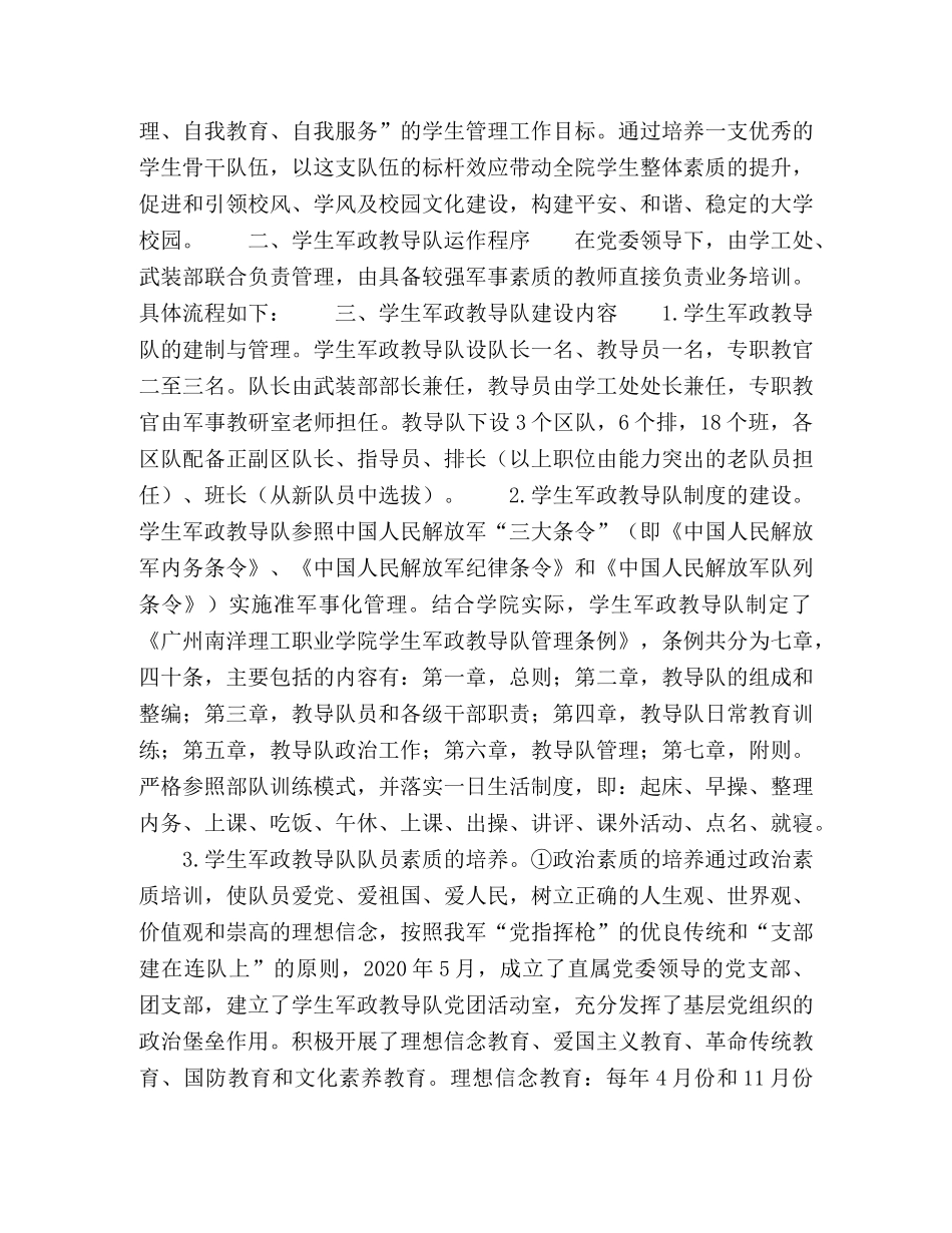 论构建学生军训教官培养的新模式 _第2页