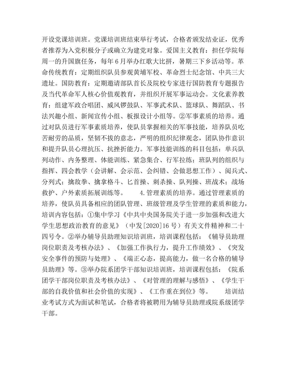 论构建学生军训教官培养的新模式 _第3页