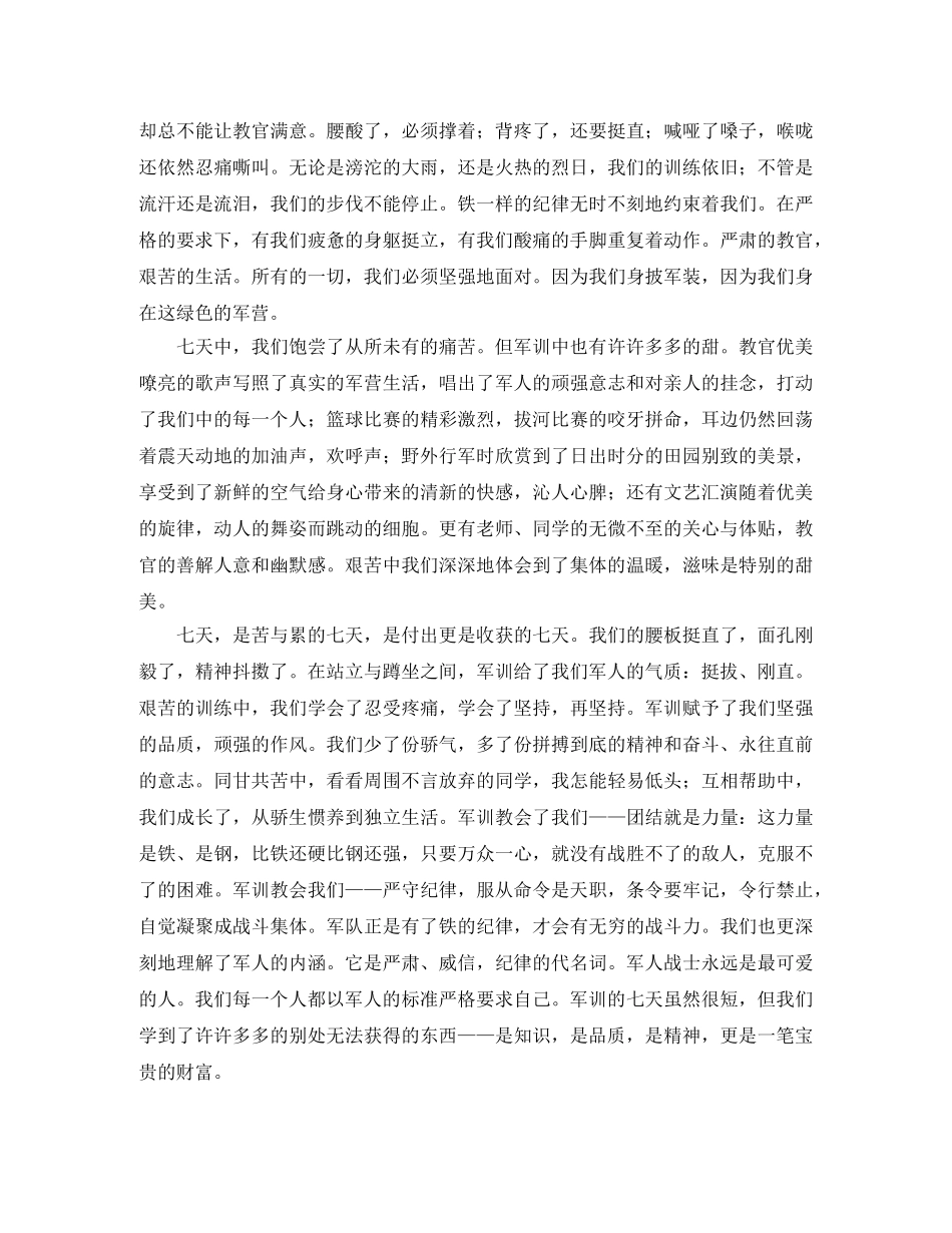 新生军训个人自我鉴定5篇 _第2页