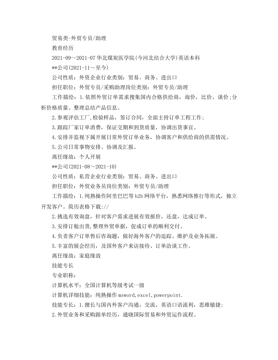 个人外贸工作参考总结 _第3页