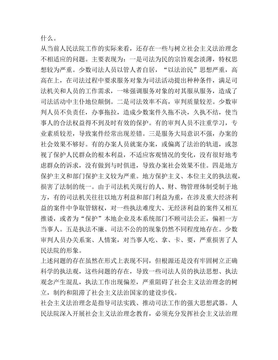 树立社会主义法治理念 积极践行司法为民宗旨 _第2页