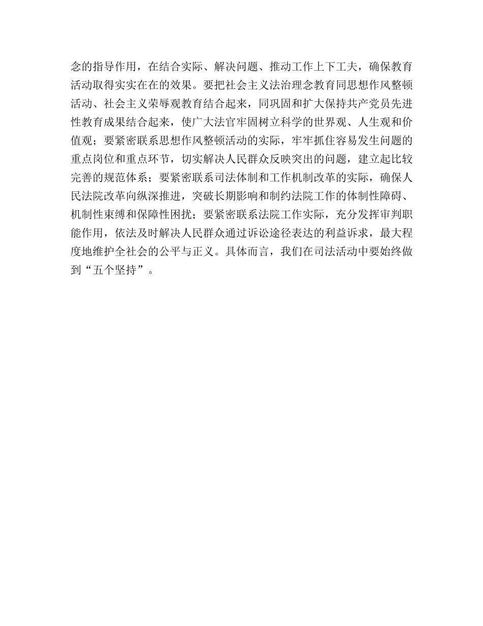 树立社会主义法治理念 积极践行司法为民宗旨 _第3页