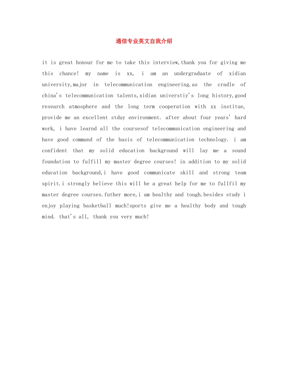 通信专业英文自我介绍 _第1页