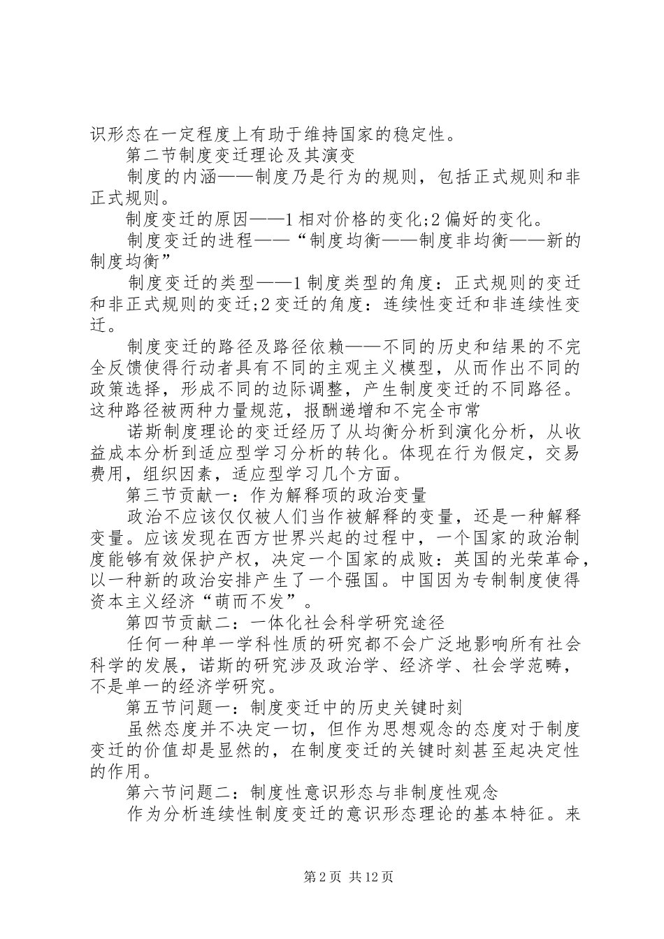 制度变迁中的实践与思考_第2页