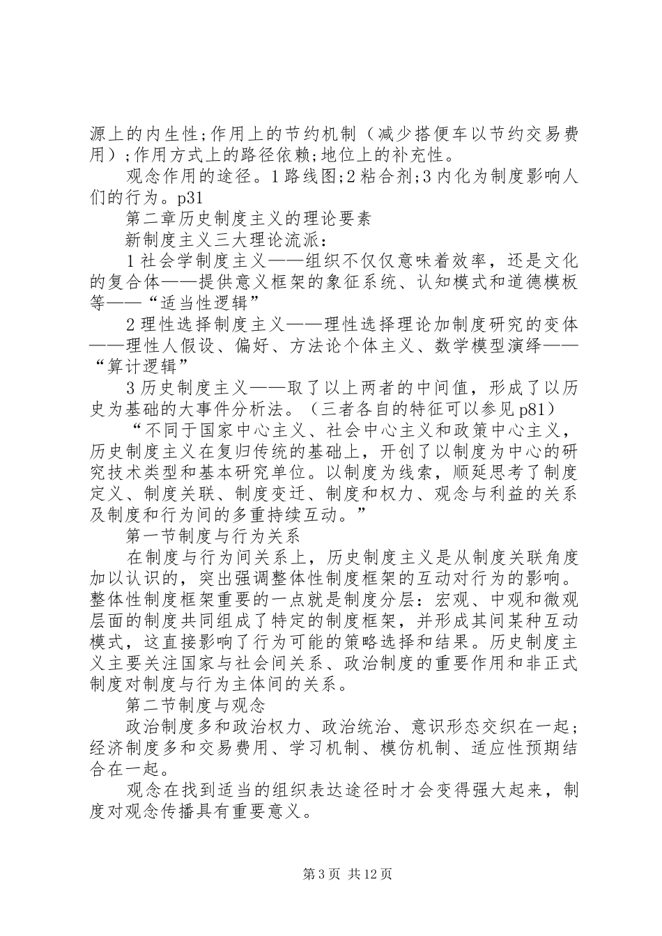 制度变迁中的实践与思考_第3页