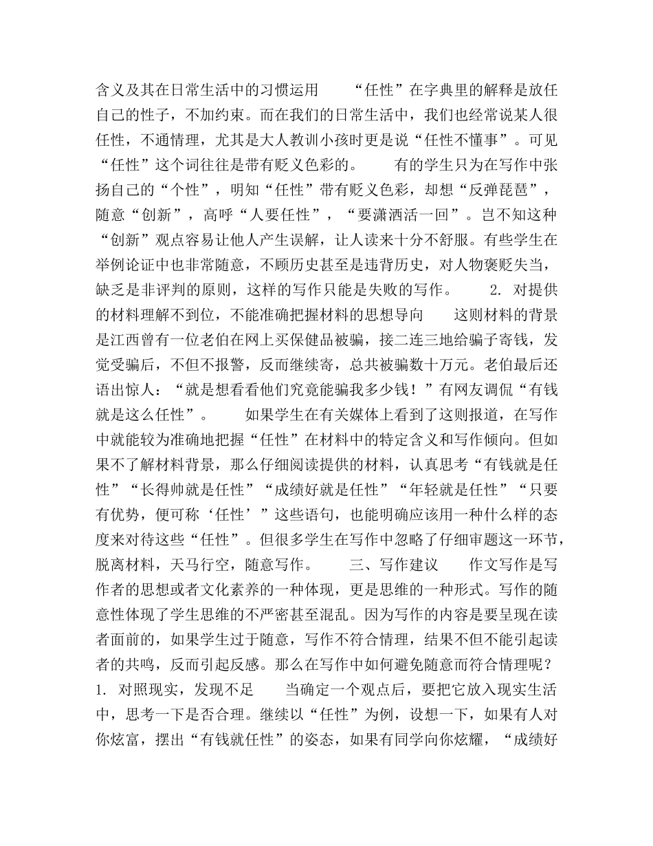 写作勿随意，表述需合理 _第2页