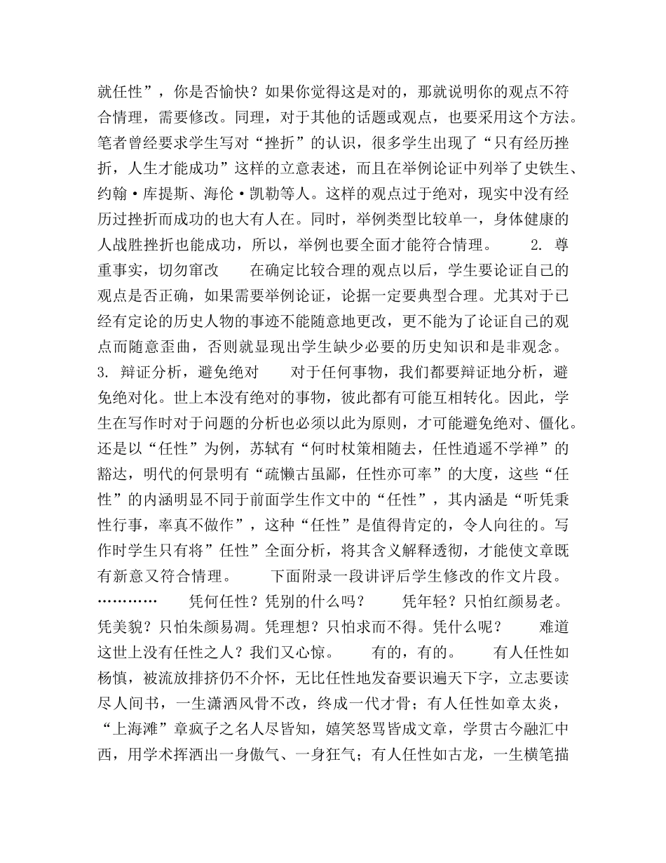 写作勿随意，表述需合理 _第3页