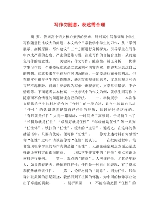 写作勿随意，表述需合理 