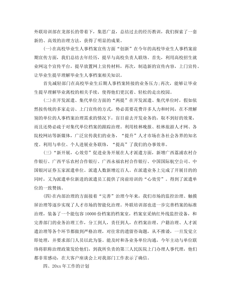 年度工作参考总结-劳务派遣人员年度考核表个人参考总结 _第3页