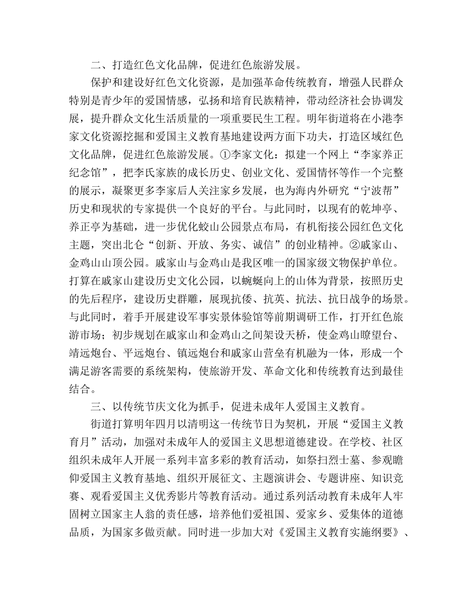 街道2024年思想宣传工作思路 _第2页