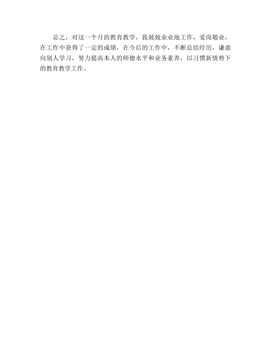 三月份教师个人工作参考总结（通用） _第2页