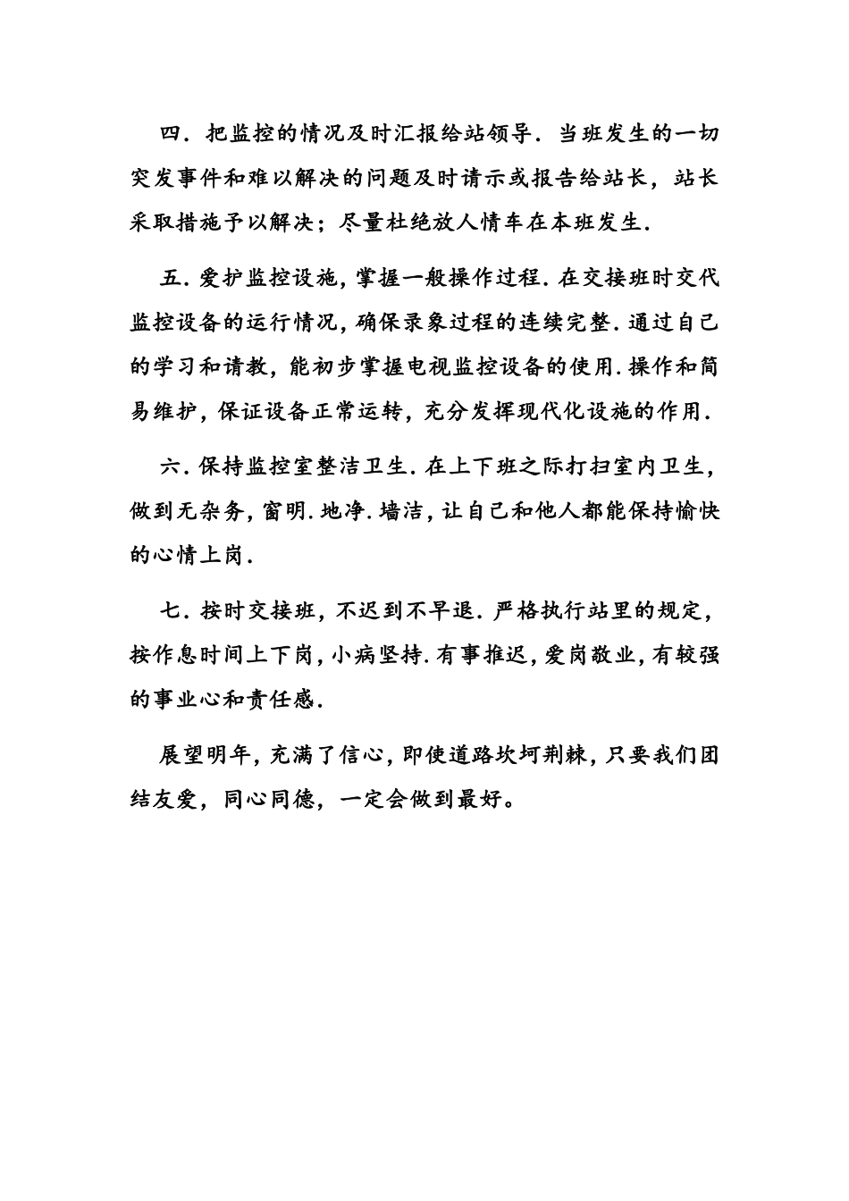 高速公路监控员年终总结_第2页