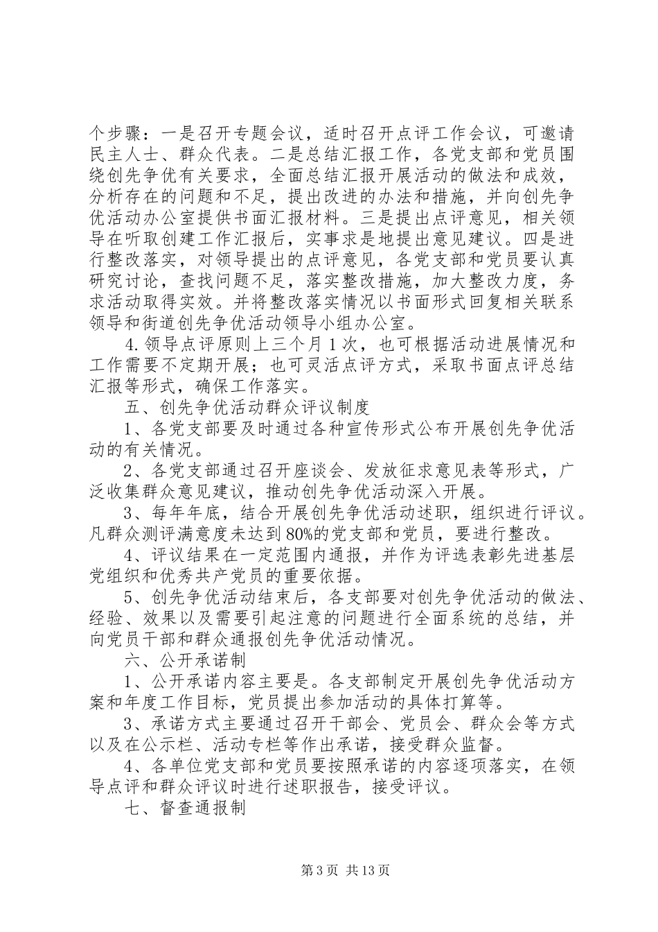 XX县区“四项”制度推进驻村工作创先争优_第3页