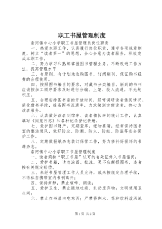 职工书屋管理制度