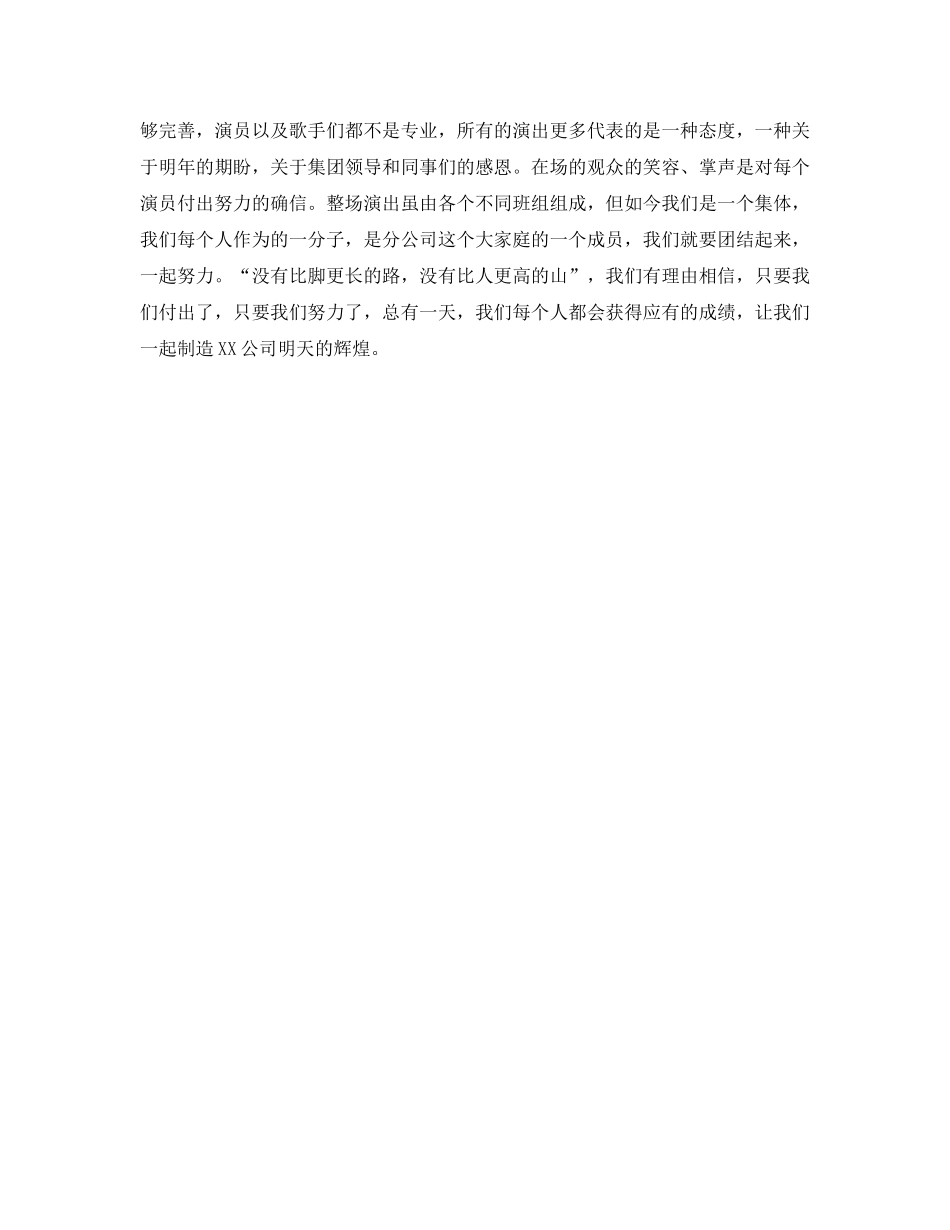 工作参考总结格式-公司年会工作参考总结 _第3页