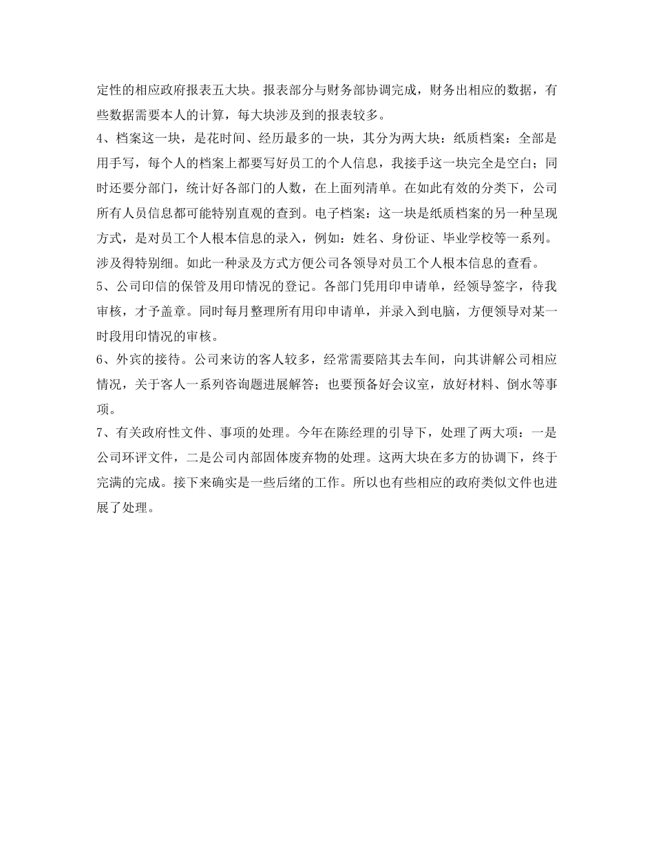 企业管理部工作的自我参考总结（通用） _第2页