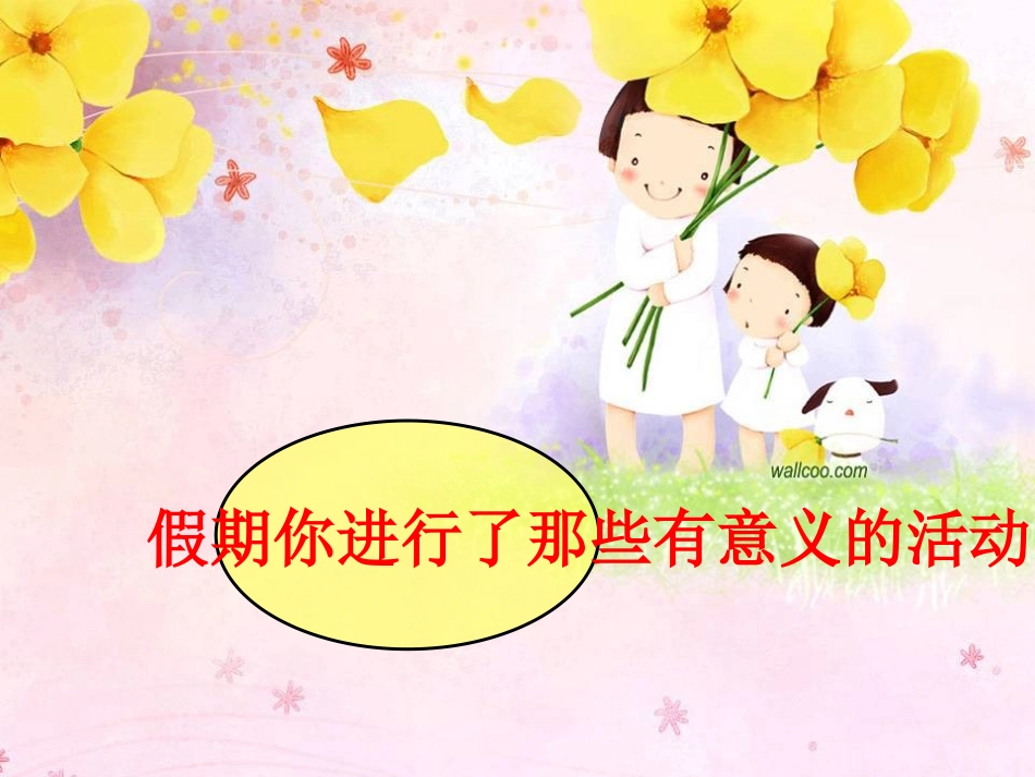 小学体育室内课：体育引导课_第2页