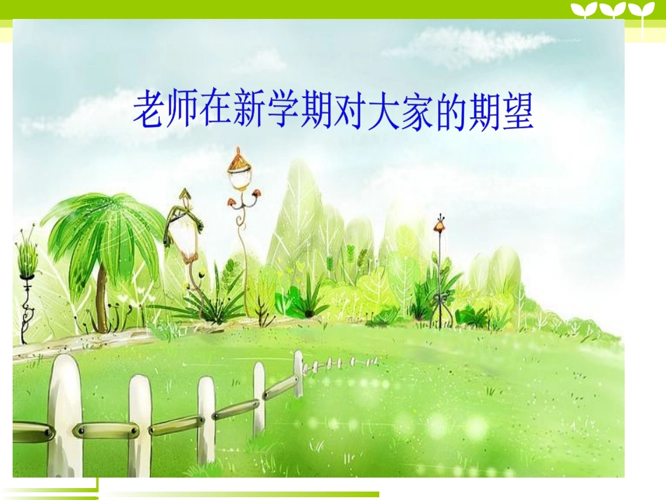 小学体育室内课：体育引导课_第3页