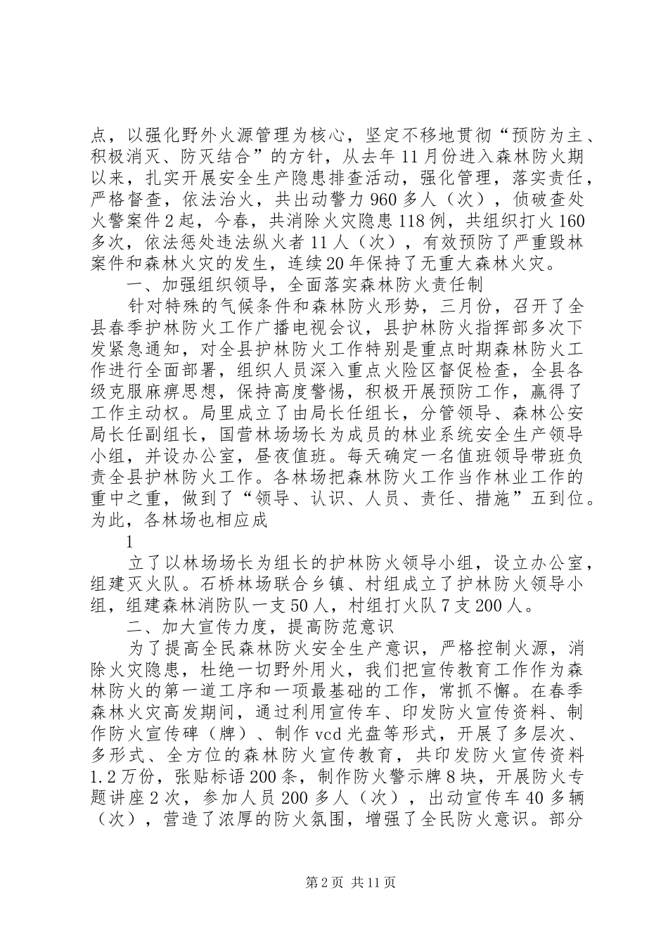 XX县林业局安全生产工作制度_第2页