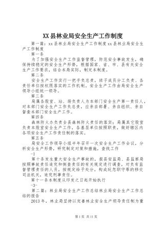 XX县林业局安全生产工作制度