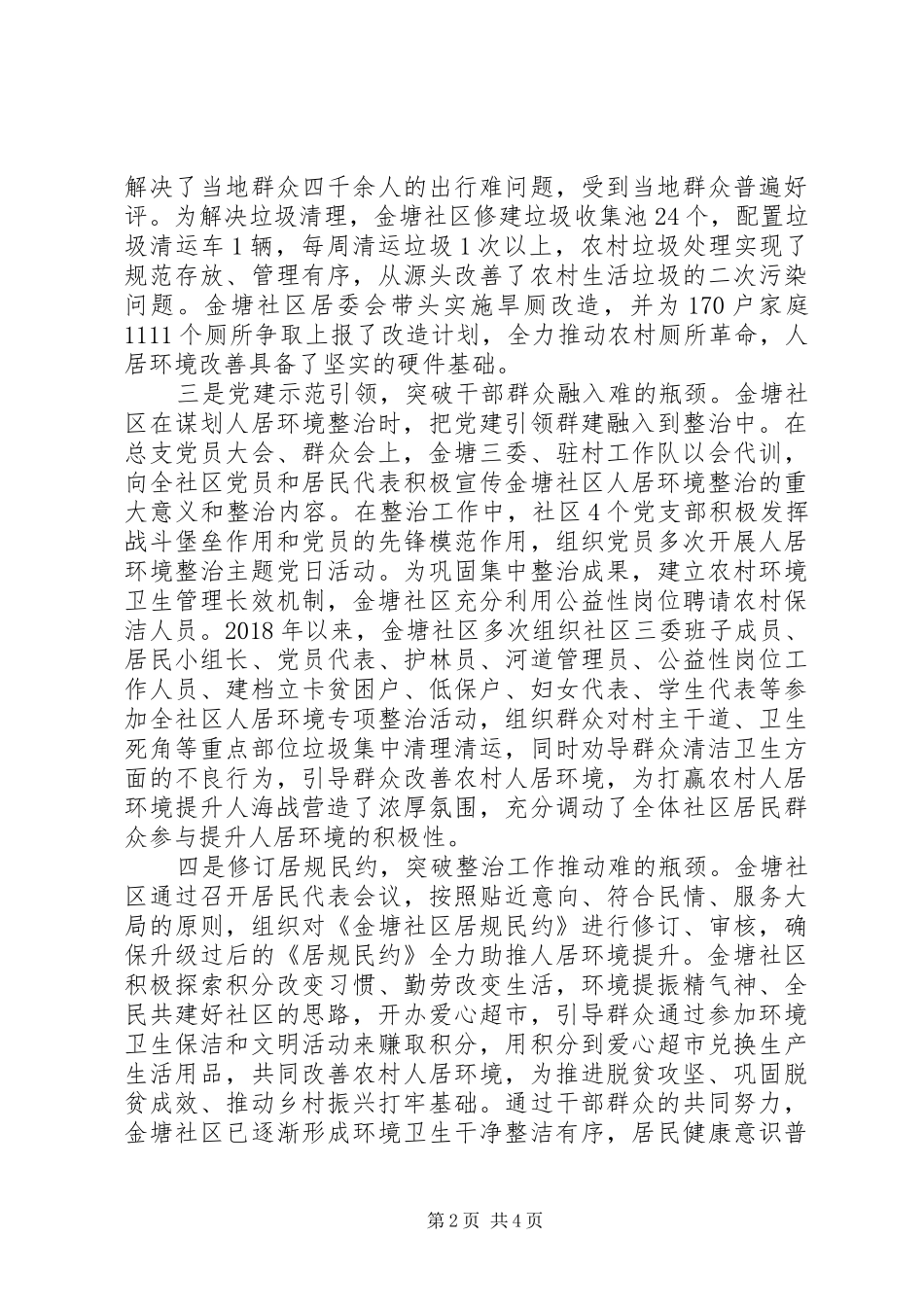 XX年社区人居环境整治工作总结_第2页