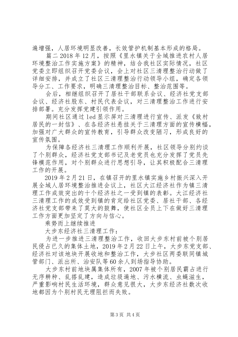 XX年社区人居环境整治工作总结_第3页
