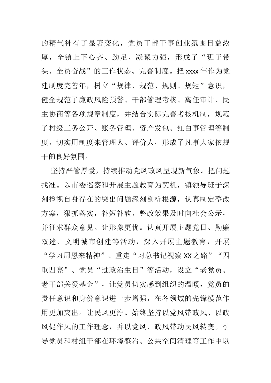 工作汇报：打造“党建+”品牌助推乡村振兴_第2页