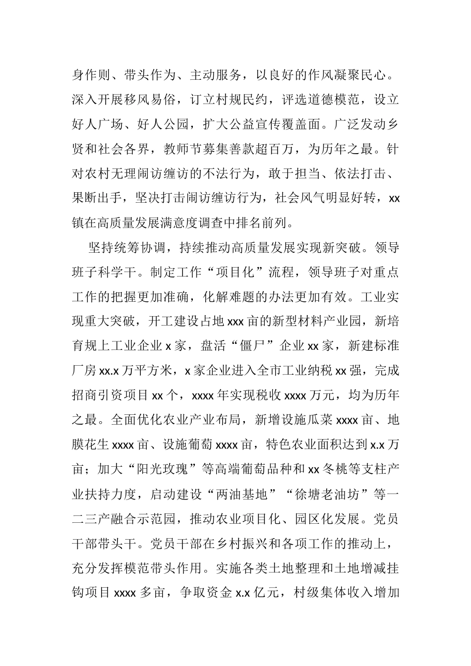 工作汇报：打造“党建+”品牌助推乡村振兴_第3页