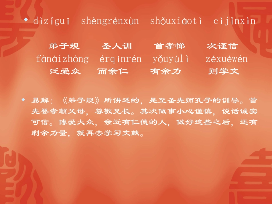 弟子规课件1 (2)_第2页