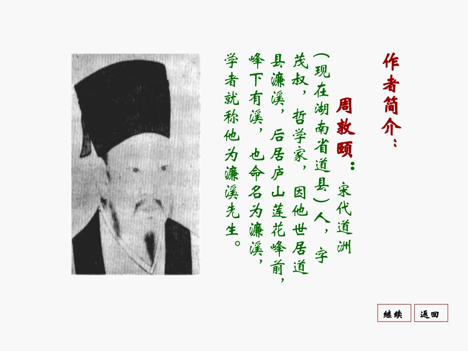爱莲说 (4)_第2页