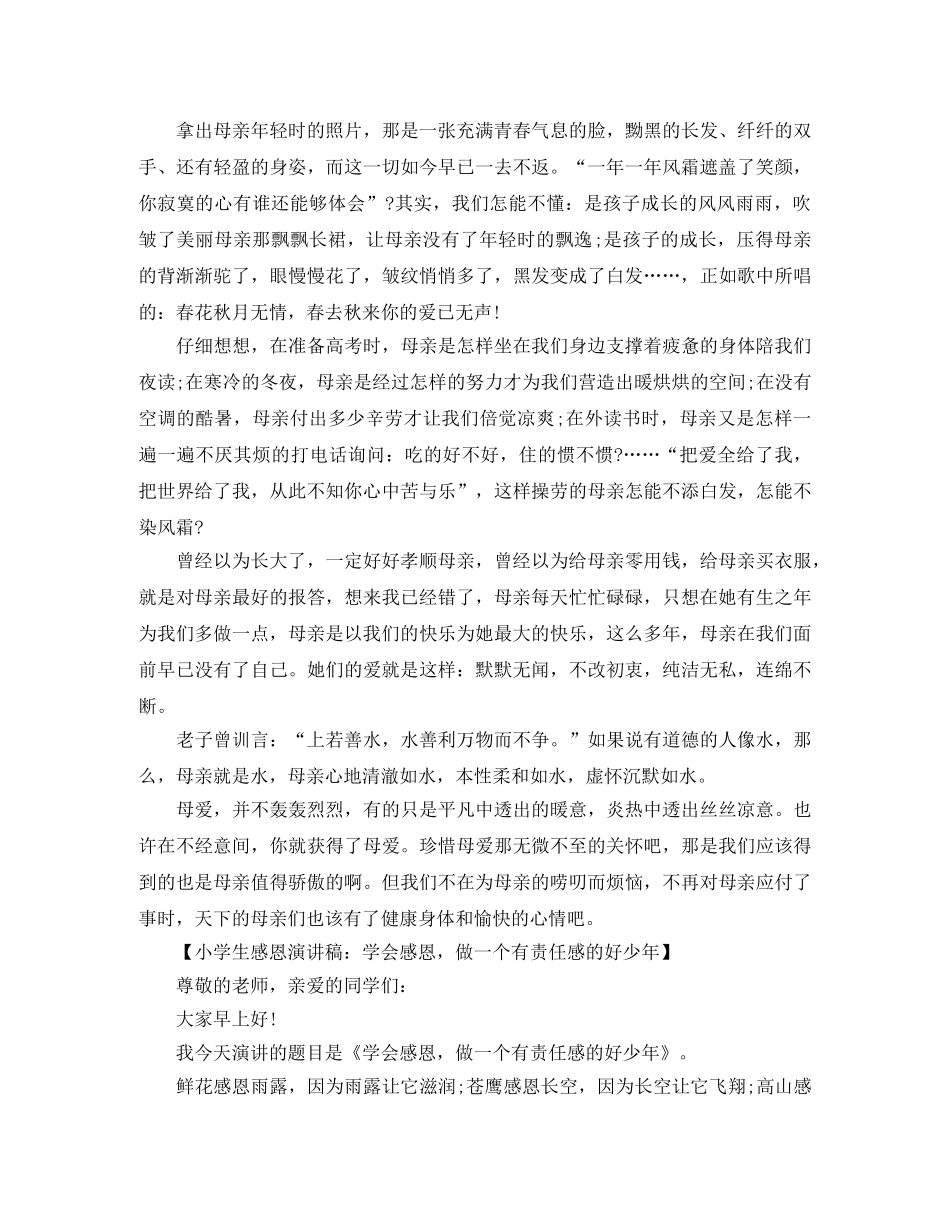 关于感恩的演讲稿三篇 _第2页