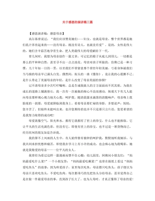 关于感恩的演讲稿三篇 