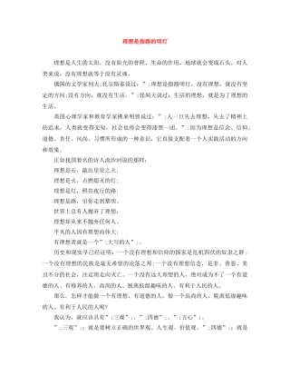 理想是指路的明灯 