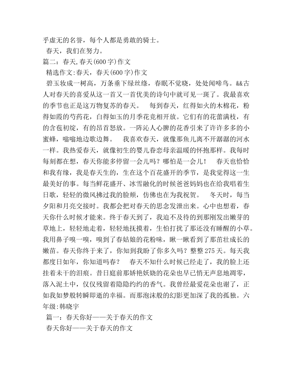 你是我的春天作文600字 _第2页