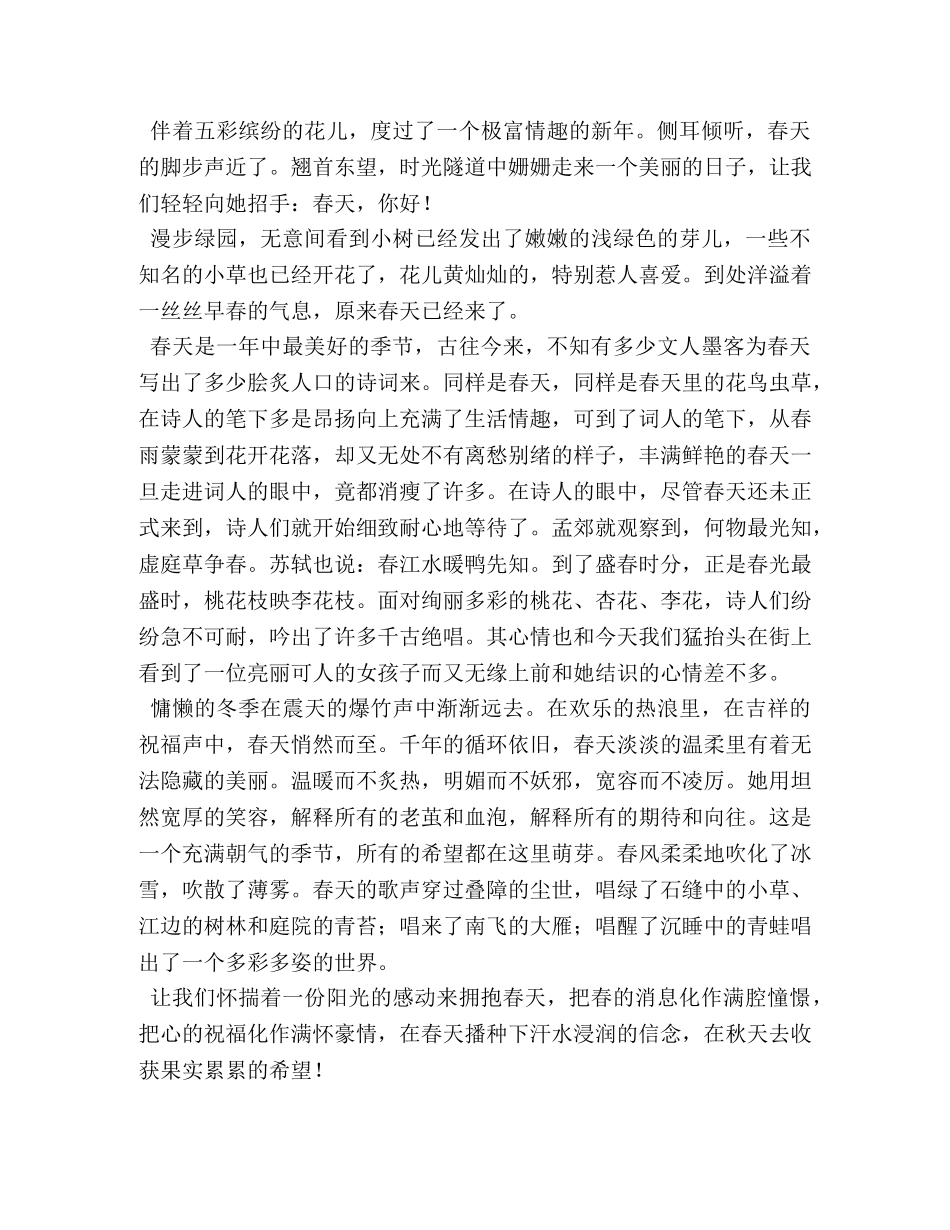 你是我的春天作文600字 _第3页