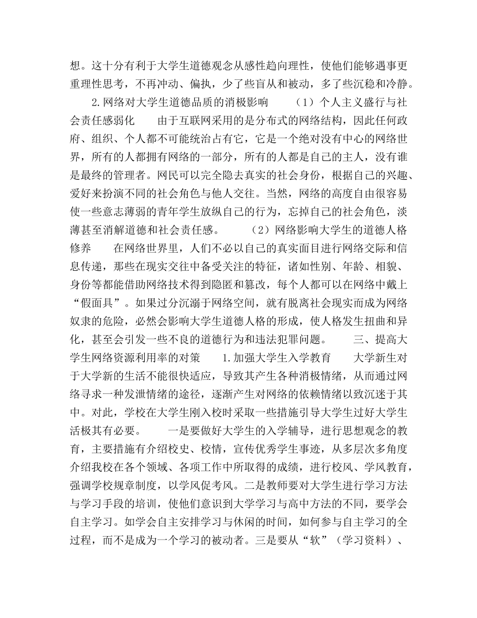 论互联网对当代大学生思想的影响及对策 _第2页