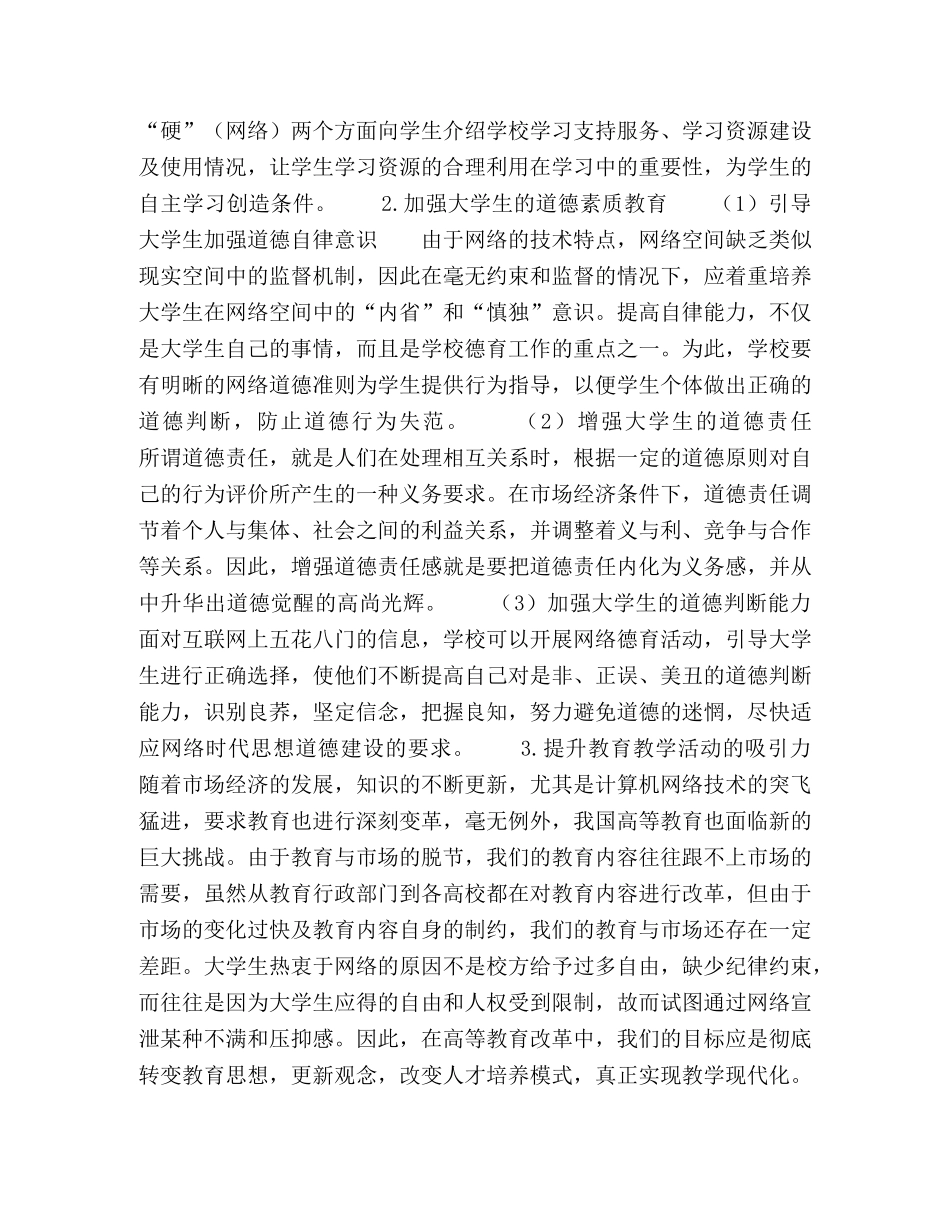 论互联网对当代大学生思想的影响及对策 _第3页