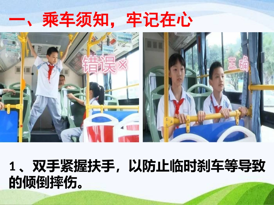 《当公交车突发伤害事件的自护方法》5_第3页