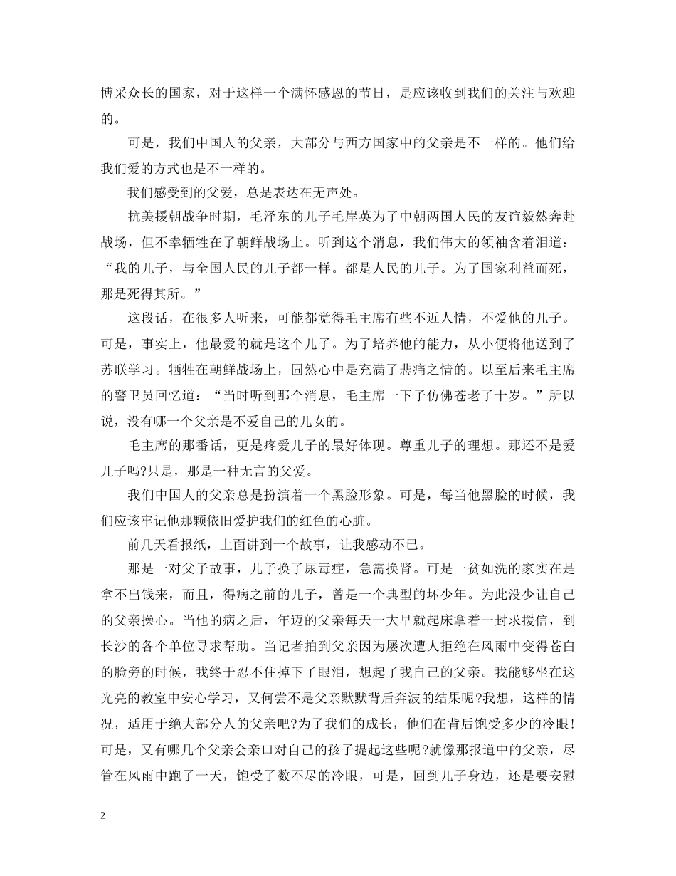 父亲节主题演讲稿 _第2页