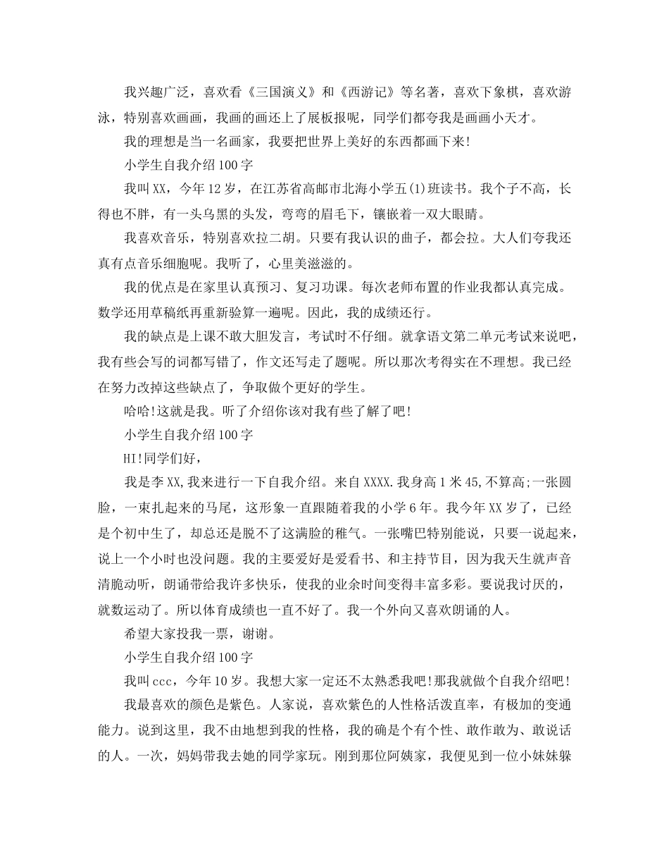 小学生自我介绍100字【5篇】 _第2页