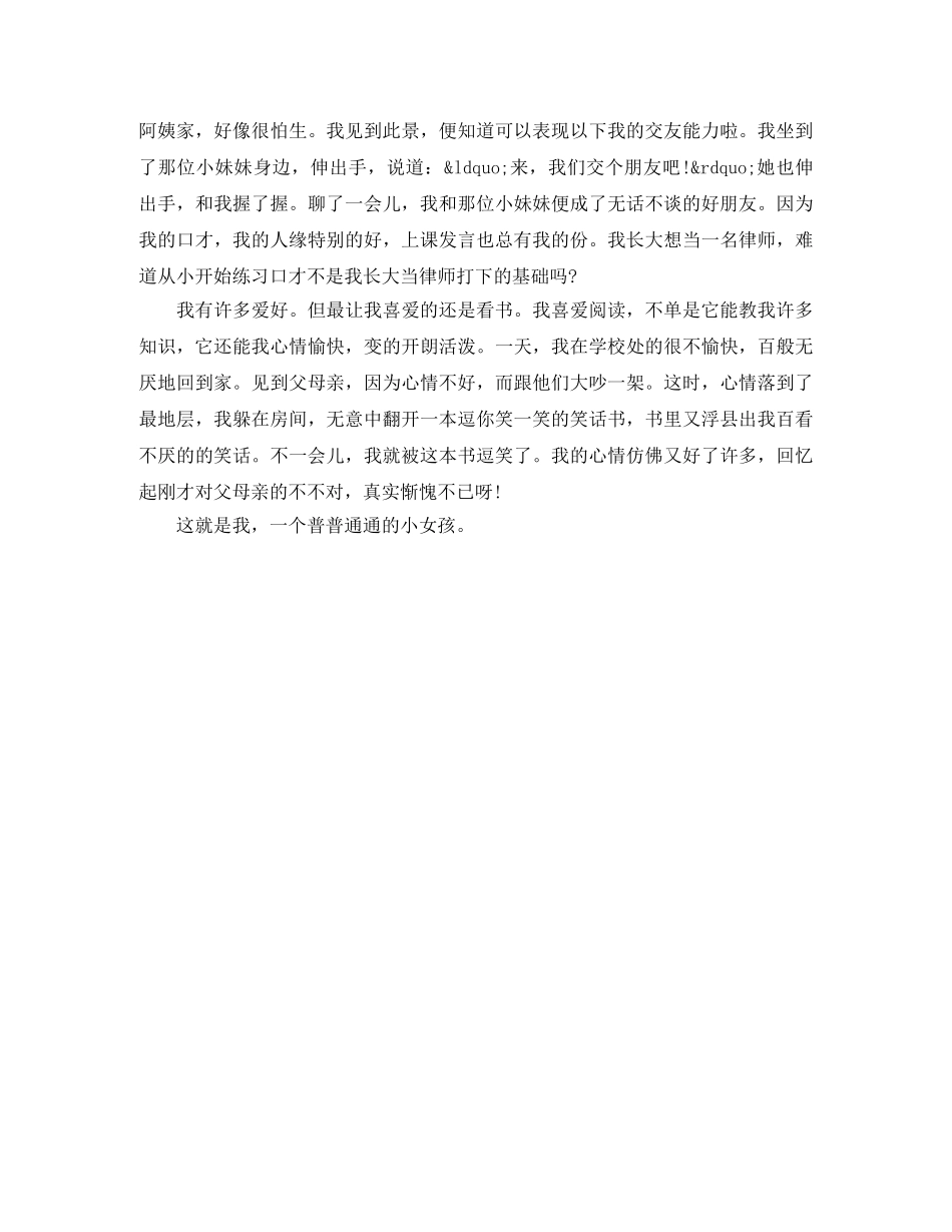 小学生自我介绍100字【5篇】 _第3页