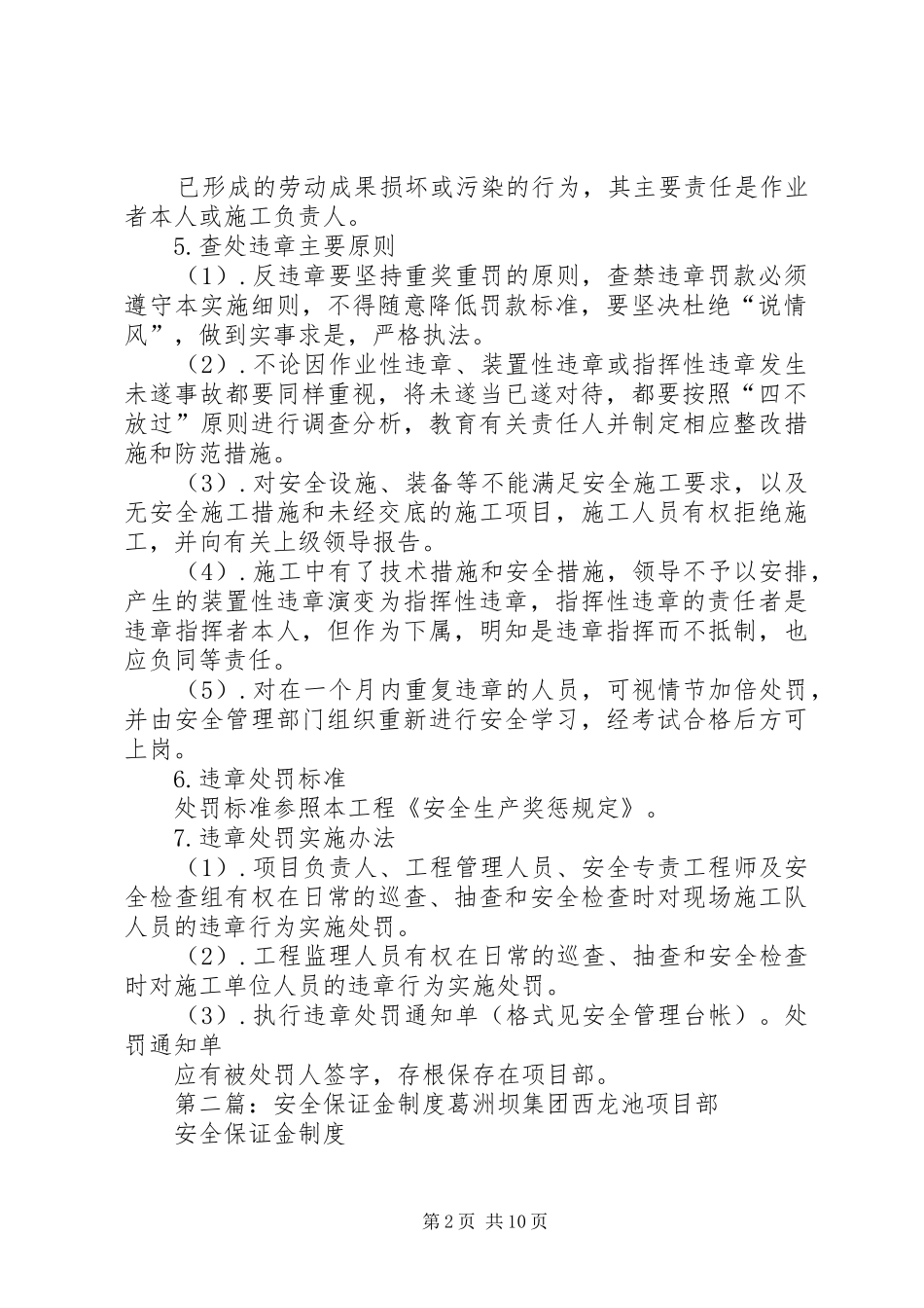 25安全保证金制度_第2页