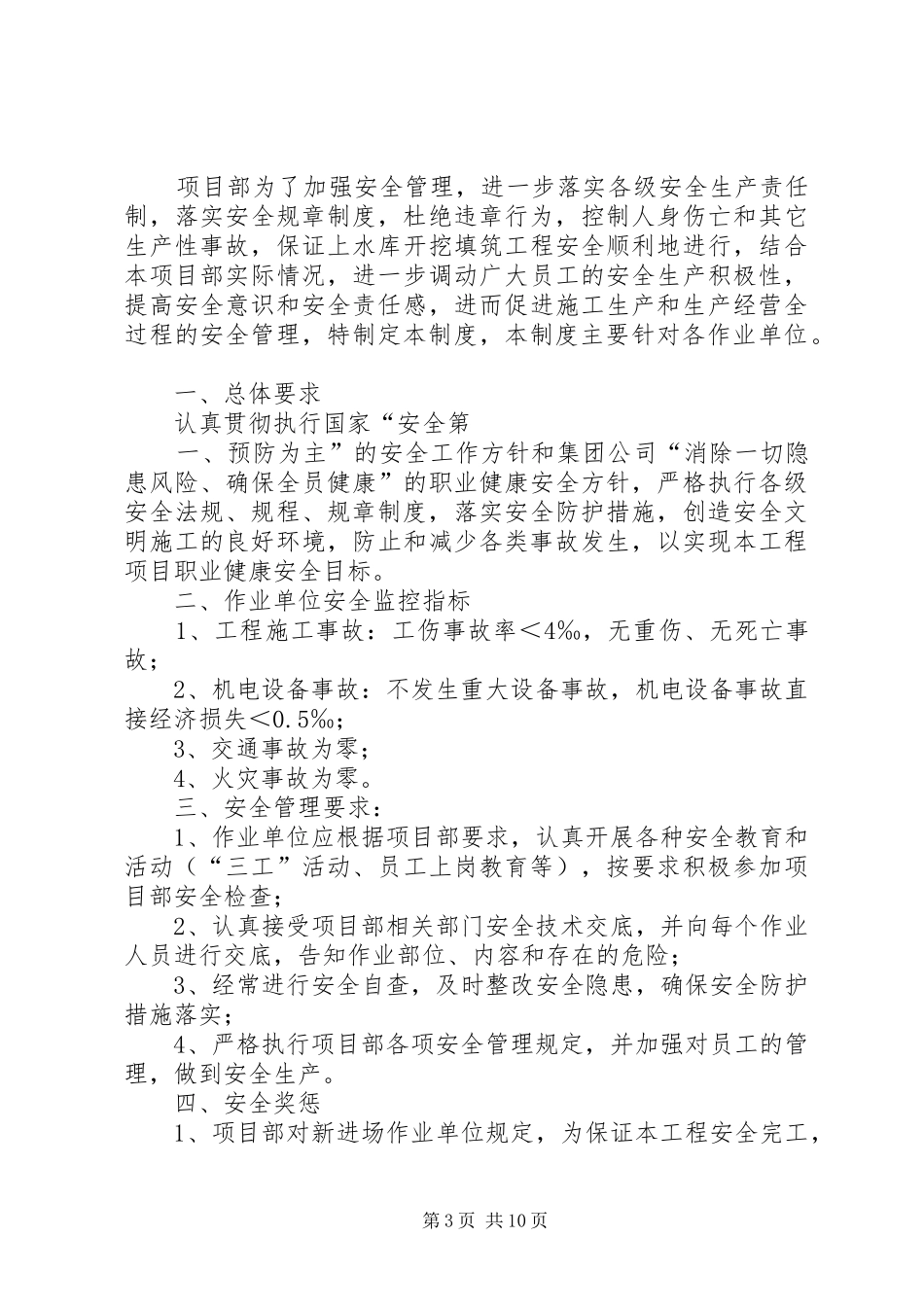 25安全保证金制度_第3页